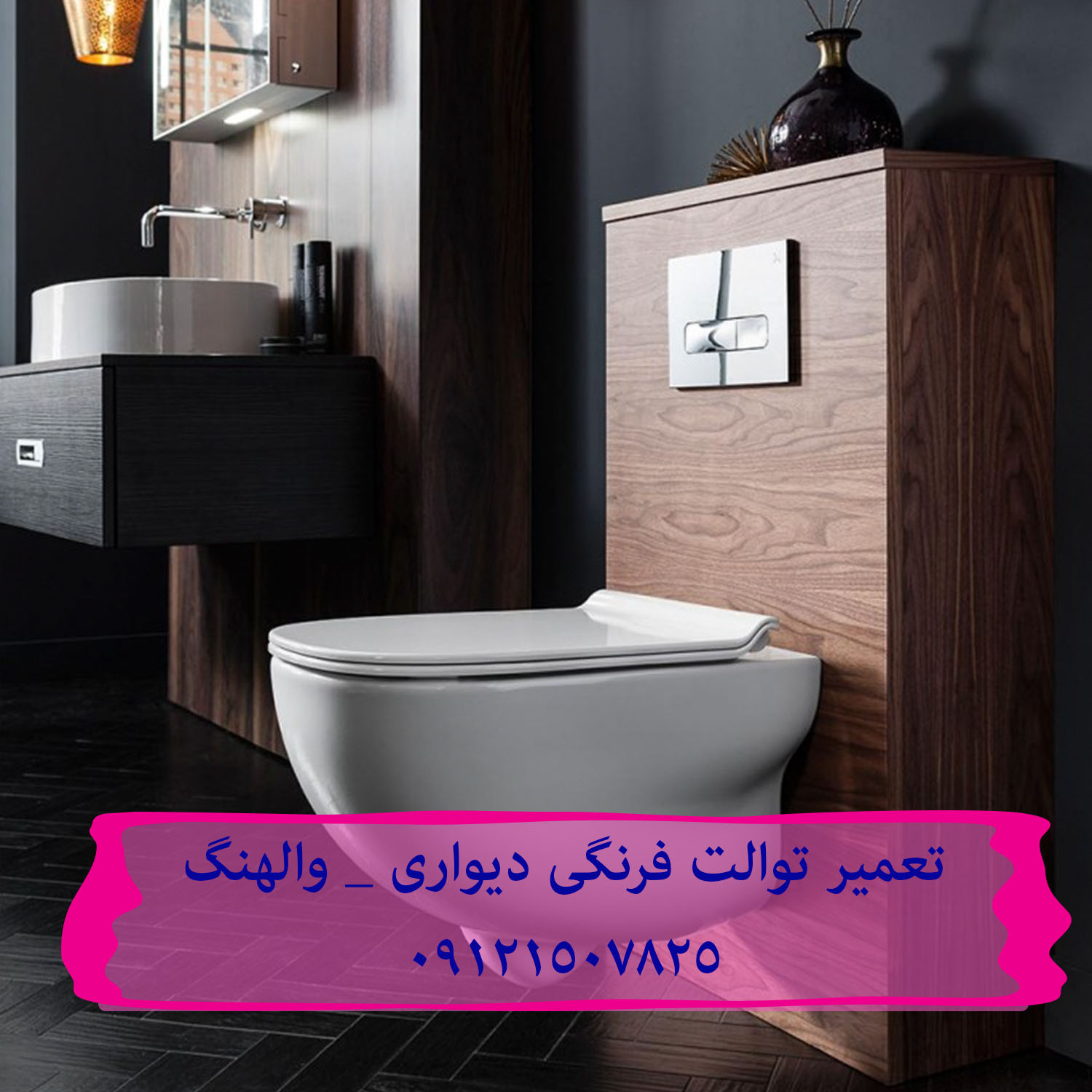 فروش فلوتر فلاش تانک توکار ایده آل استاندارد 09121507825