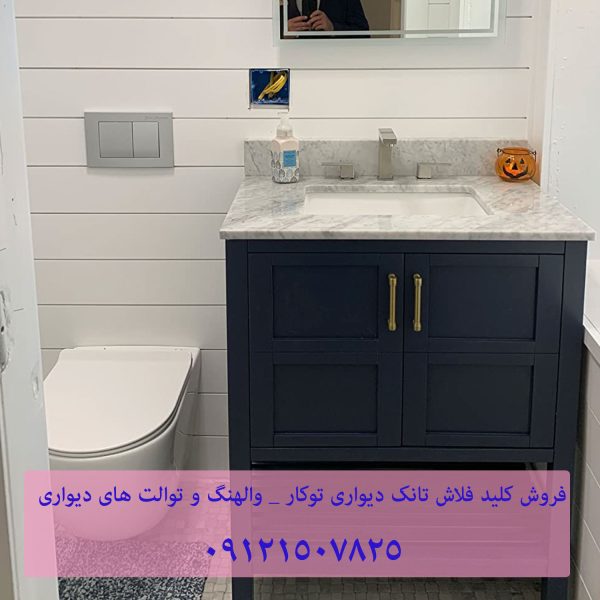 فروش و خدمات توالت فرنگی توتی 09121507825